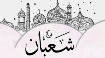 تقويم شهر شعبان.. الحسابات الفلكية تكشف الموعد المرتقب لاستطلاع هلال عام 2026